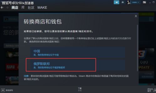 steam怎么转区