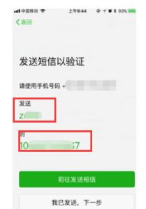 怎么注册一个新的微信号