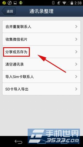 用QQ同步助手,怎么将通讯录的电话号码全部导入到手机?