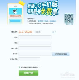 如何免费申请qq靓号
