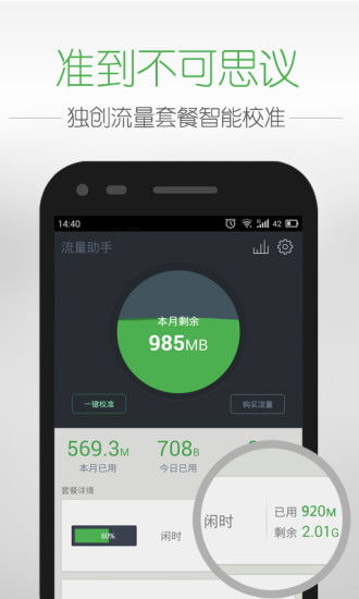 手机如何设置流量限制