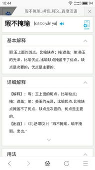 瑜的意思