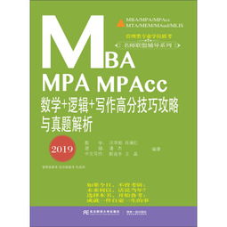 mba和mpa，mba和mpa的区别