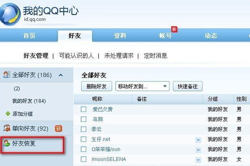 怎么找回qq删除的好友，手机怎么找回qq删除的好友