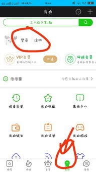 爱奇艺会员在电视上怎么登录使用?