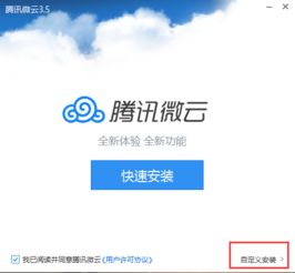 微云是什么 在哪里打开?