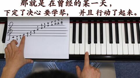 怎么学钢琴 初学者
