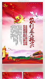 乡村振兴五大振兴