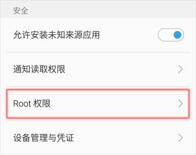 如何直接在手机上获取root权限