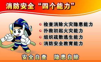消防一懂三会四个能力具体内容是什么?