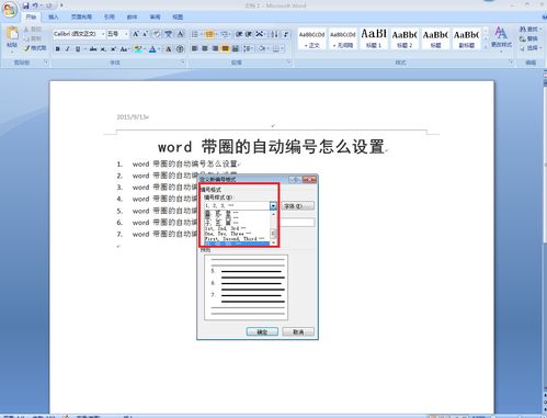 word编号，word编号怎么设置