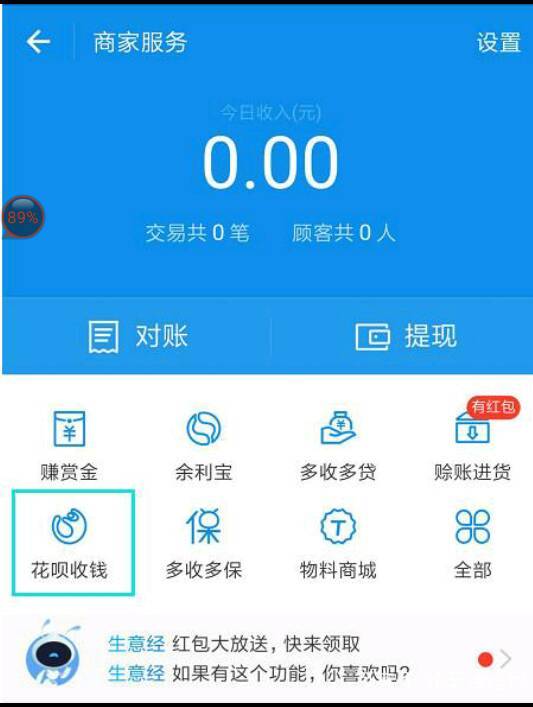我想问一下微信花呗收款怎么开通