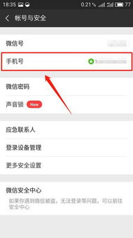 微信怎么取消绑定手机号