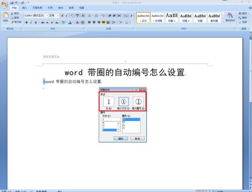 word编号怎么设置