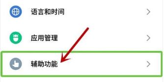 盲人模式