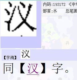 一个三点水,一个固怎么读