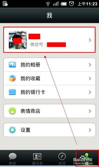 微信如何解除手机绑定