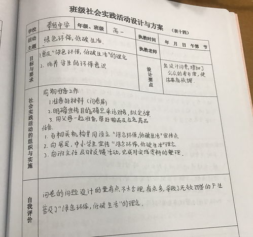 社会实践活动表