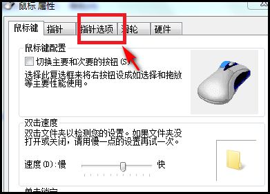 怎么调整鼠标灵敏度