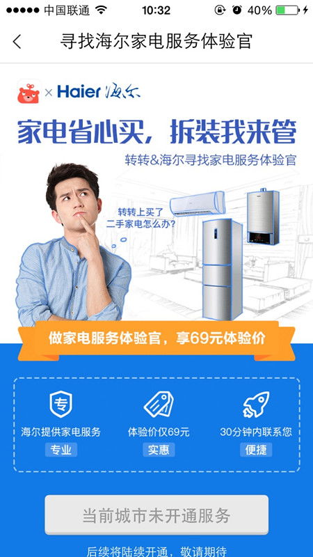 如何在转转二手网交易?