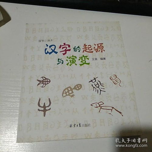 汉字的起源