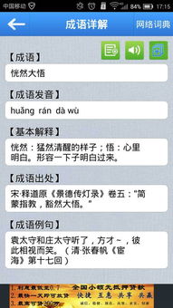 恍然大悟的意思