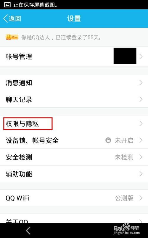 qq通讯录怎么关闭
