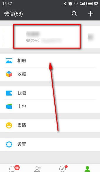 微信号能改吗?