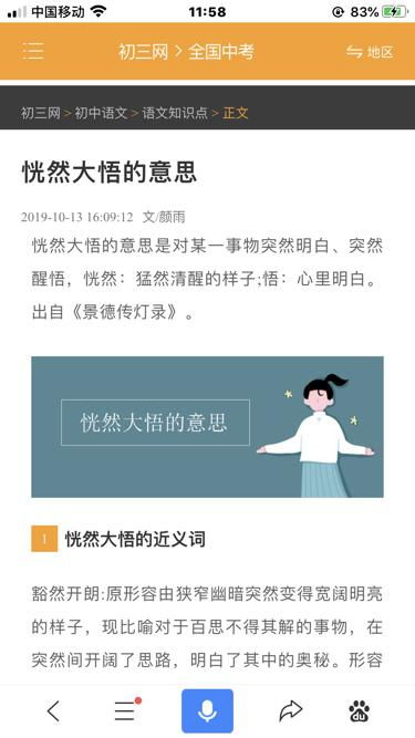 恍然大悟是什么意思?