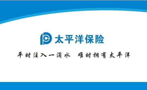 太平保险怎么样?