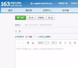 如何申请免费的163邮箱?