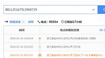 圆通快递怎么查单号?