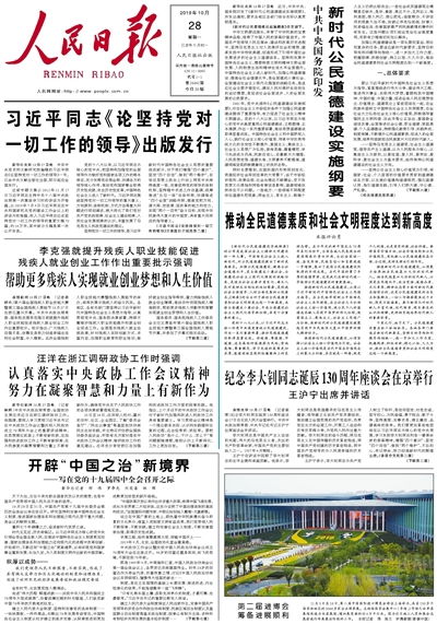 公民道德建设实施纲要20字内容