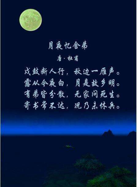 露从今夜白下一句，露从今夜白下一句是什么