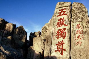五岳是指哪五岳?