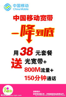 中国移动38元套餐有多少流量套餐