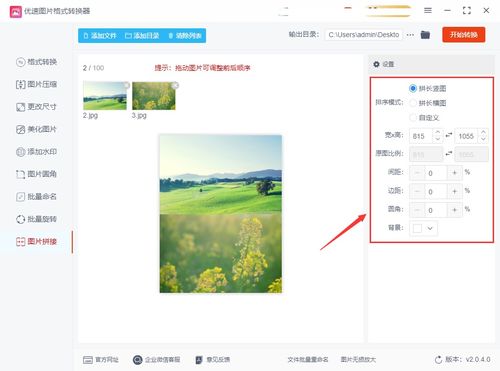 怎样在手机上把两张照片合一张