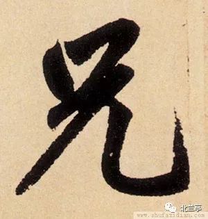 兄字拼音