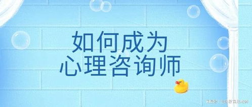心理咨询报考要求，心理咨询报考官网网站