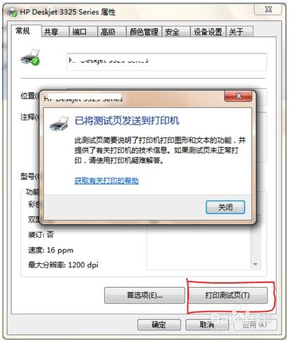 怎样设置联机共享打印机?
