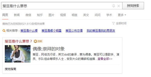 爱豆是什么意思?