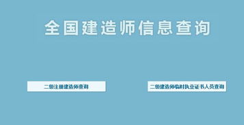 全国建造师信息查询，全国建造师信息查询官网