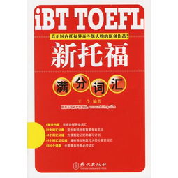 新托福满分，新托福满分阅读
