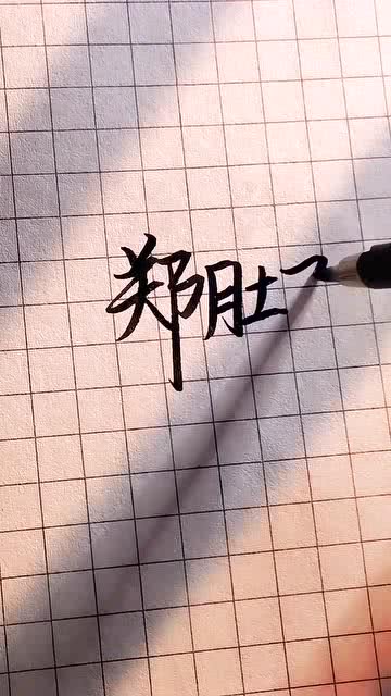 请问各位师傅"铪"是什么字?