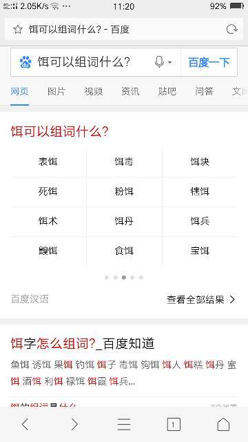 饵组词有哪些词语