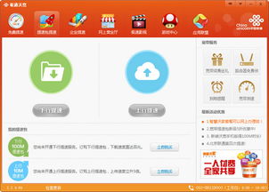 打开联通客户端是什么意思