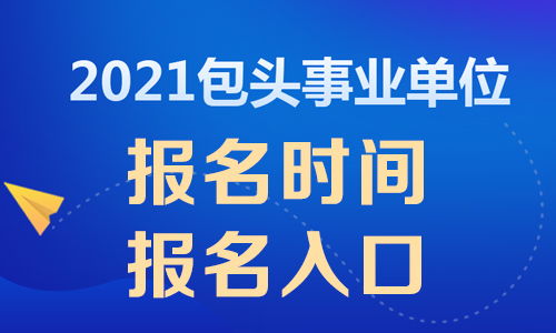 2023内蒙古事业单位招聘考试公告