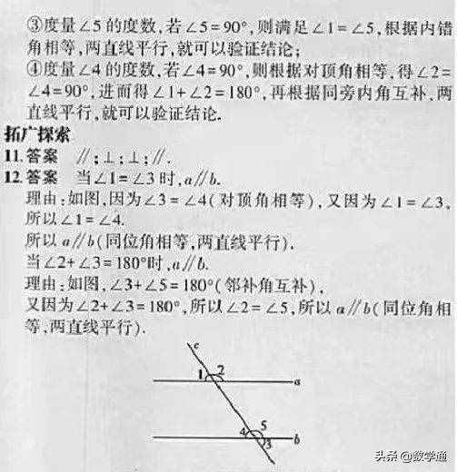 七年级数学下册课时作业本答案