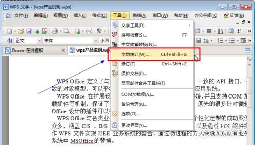 怎样在WPS文字查到自己一共打了多少字