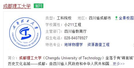 成都理工大学是211吗?